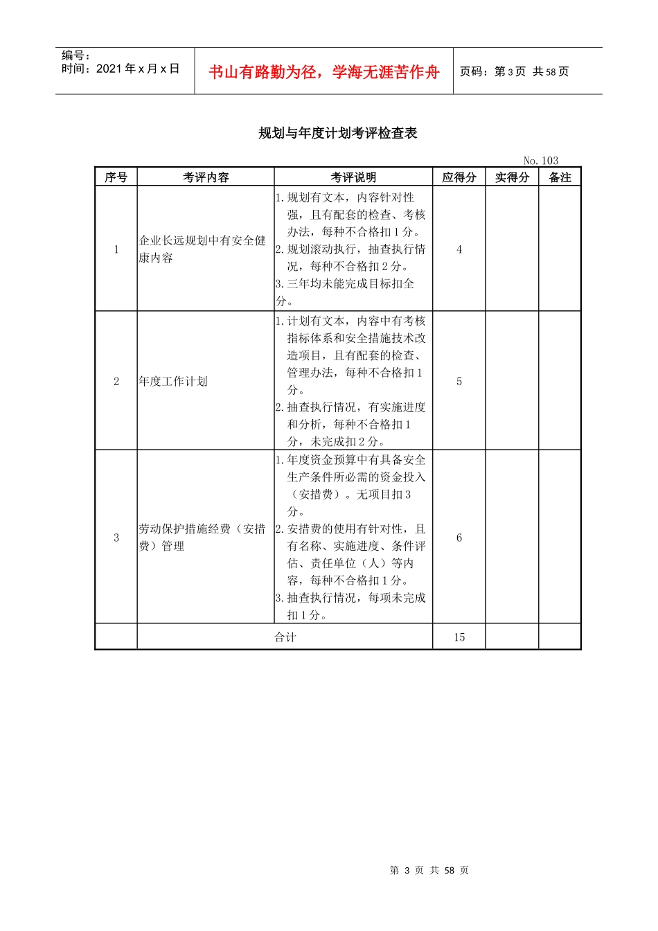 7机械制造企业安全质量标准化考评检查表_第3页