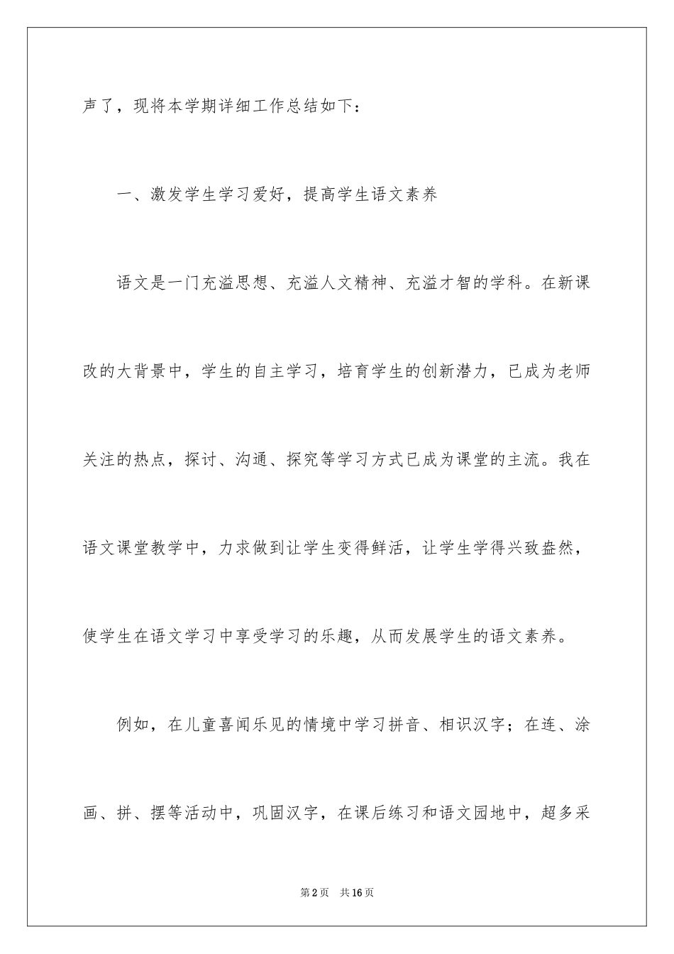 2024一年级语文教学总结_53_第2页