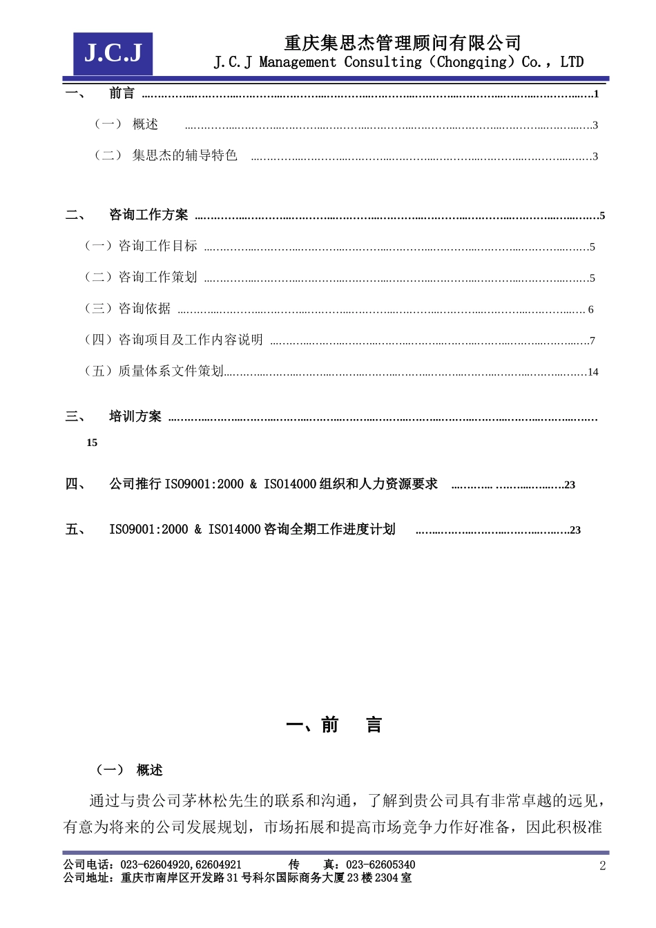 嘉陵某汽车咨询项目iso9001_第2页