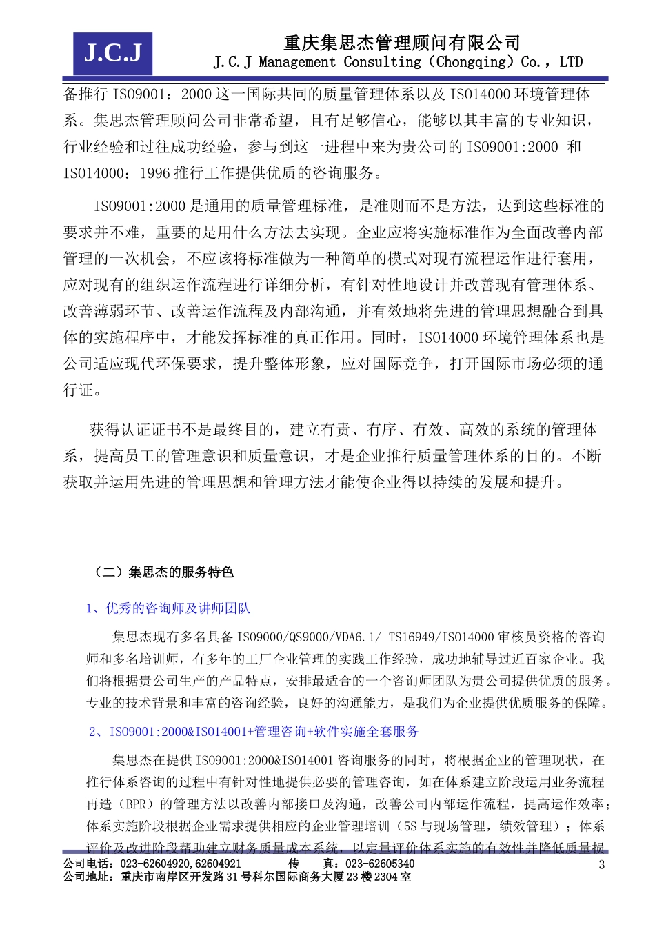 嘉陵某汽车咨询项目iso9001_第3页