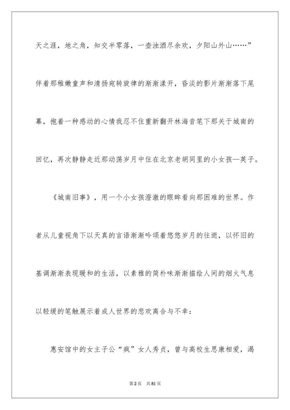 2024《城南旧事》读后感_64_第2页