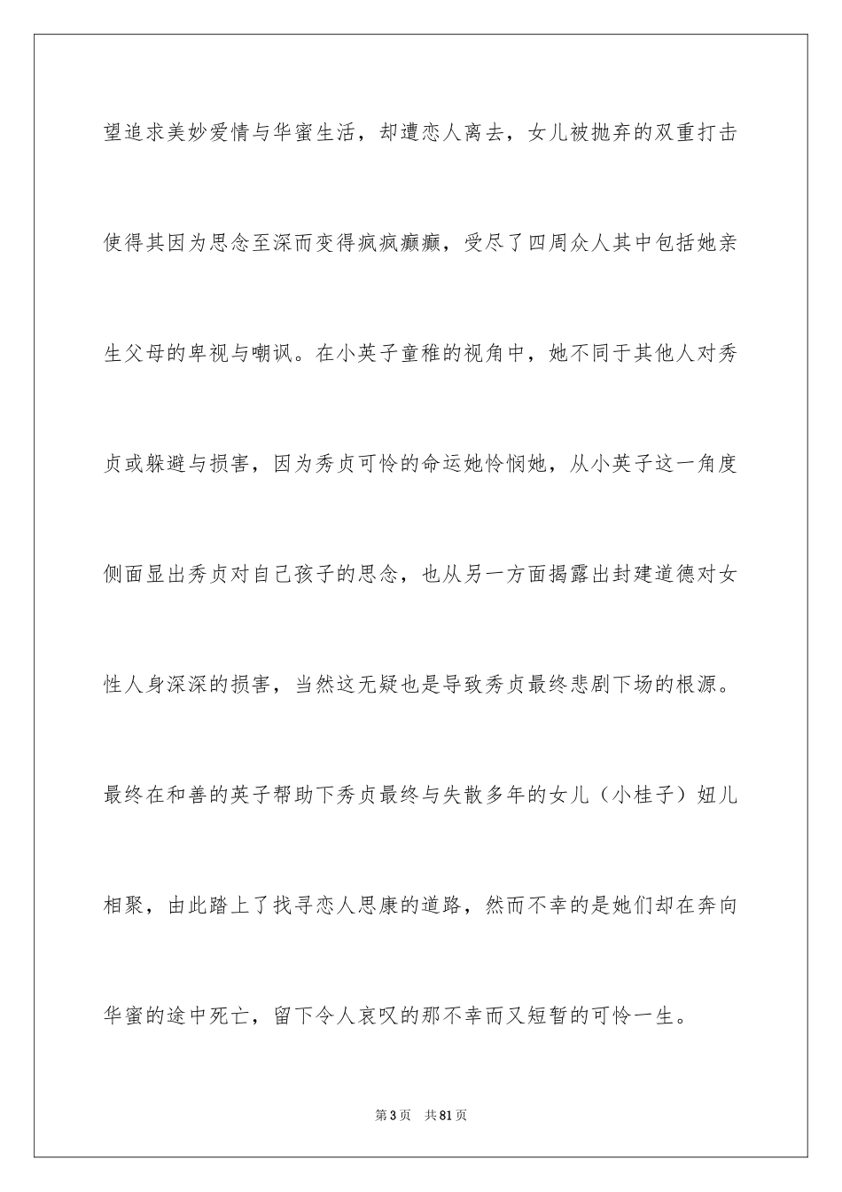 2024《城南旧事》读后感_64_第3页