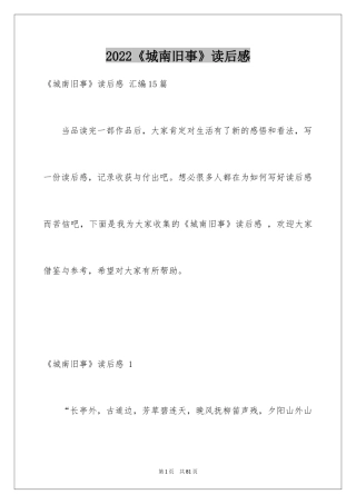 2024《城南旧事》读后感_64