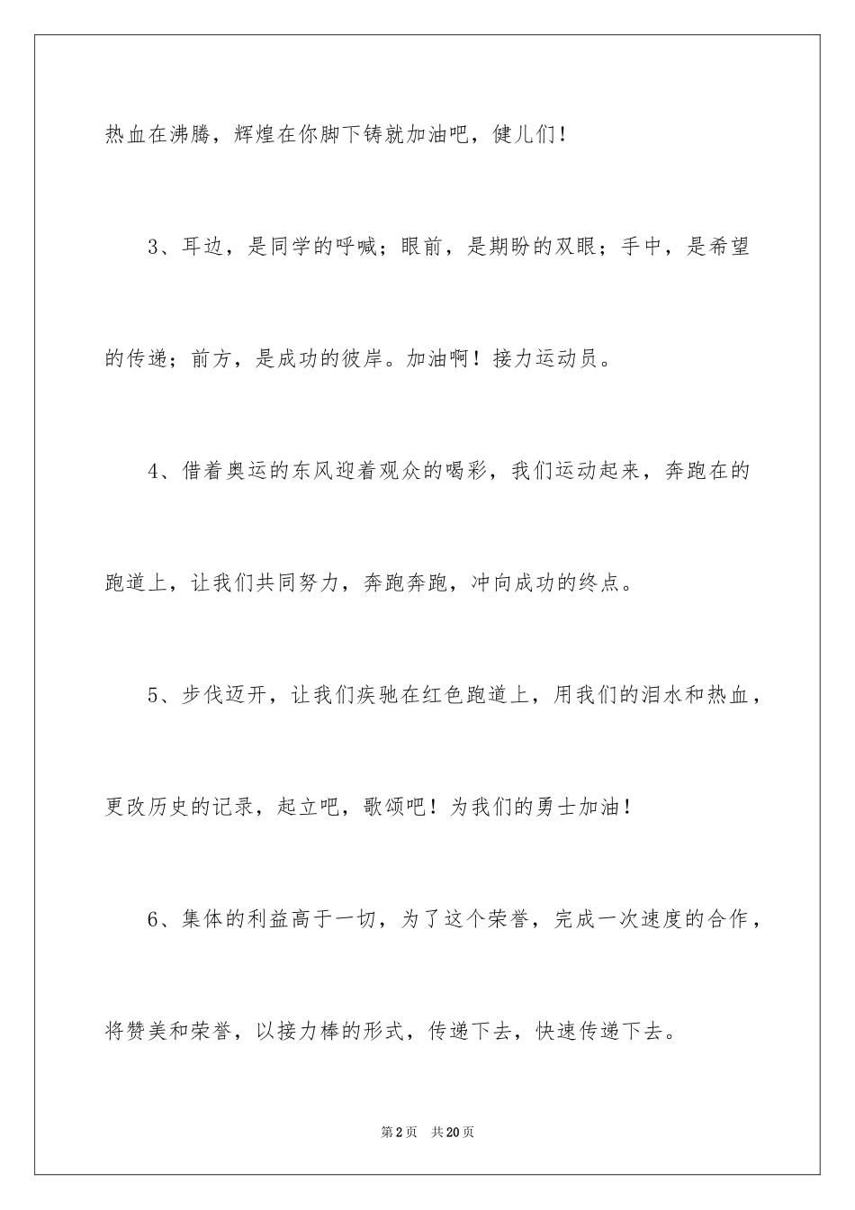 2024中学运动会加油稿_4_第2页