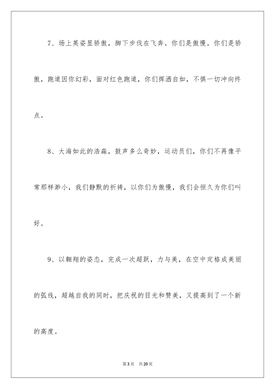 2024中学运动会加油稿_4_第3页