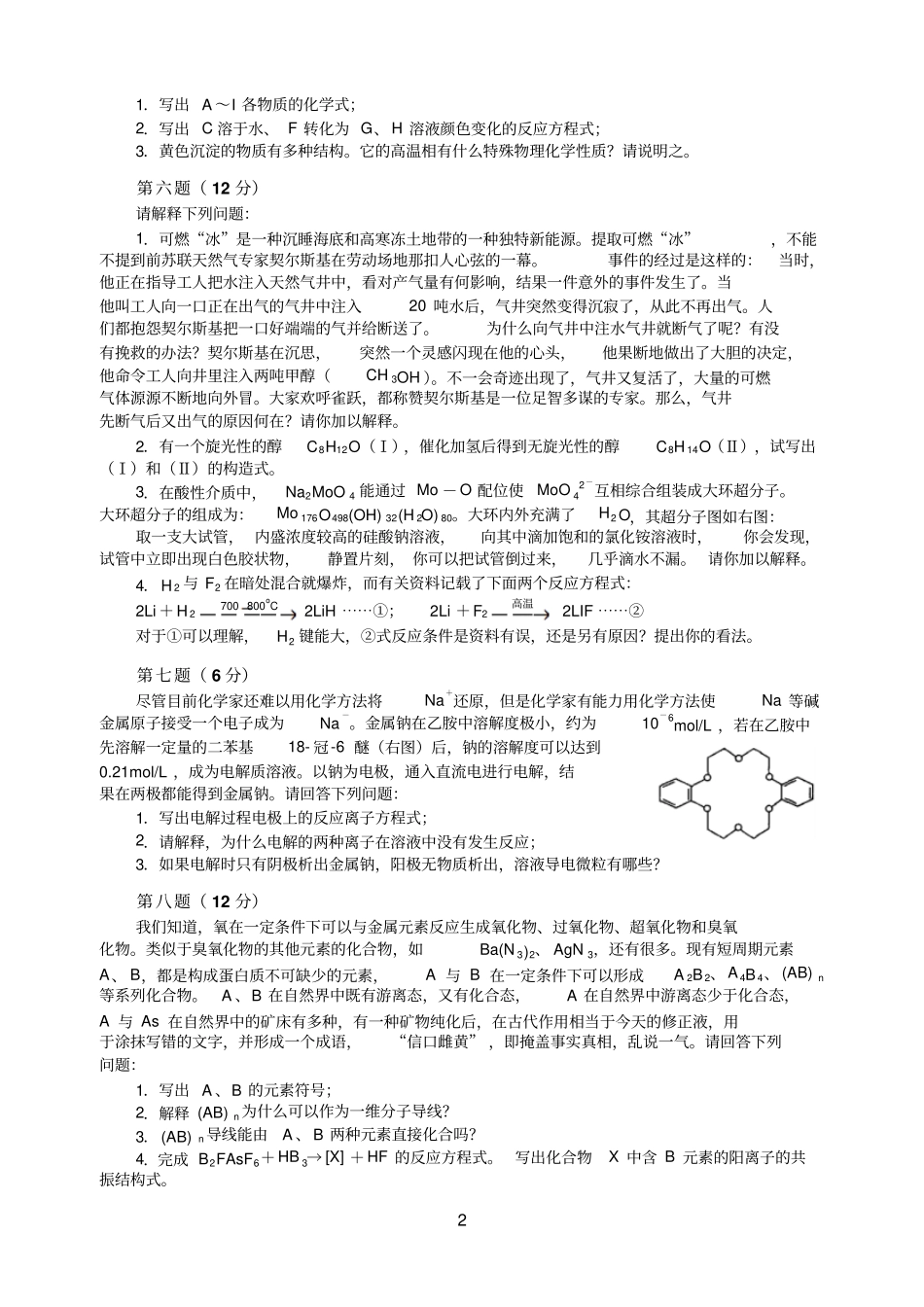 08年全国高中化学竞赛初赛试卷免费30_第2页