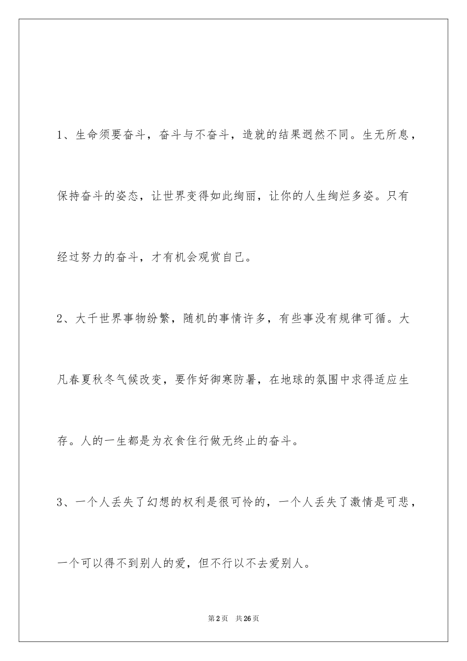 2024人生感悟的语句_9_第2页