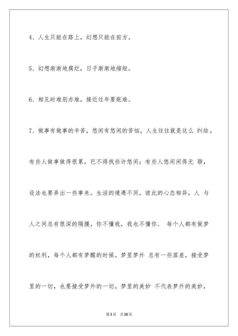 2024人生感悟的语句_9_第3页