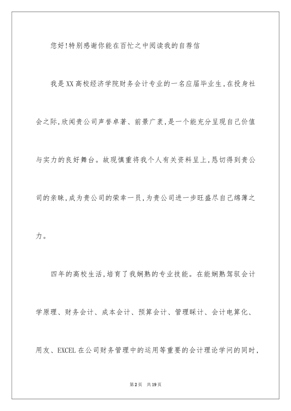 2024会计类自荐信_151_第2页