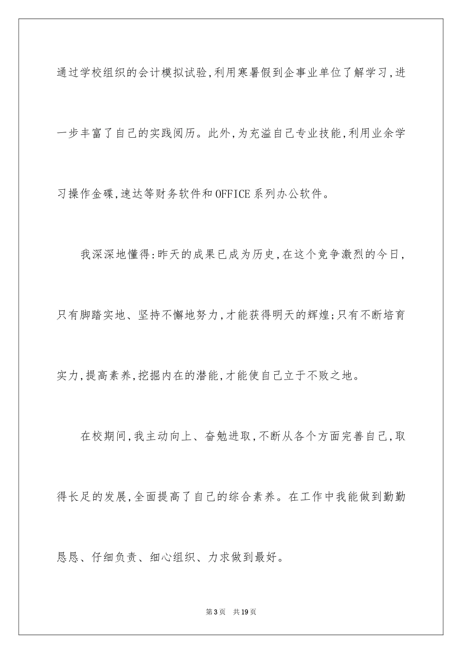 2024会计类自荐信_151_第3页