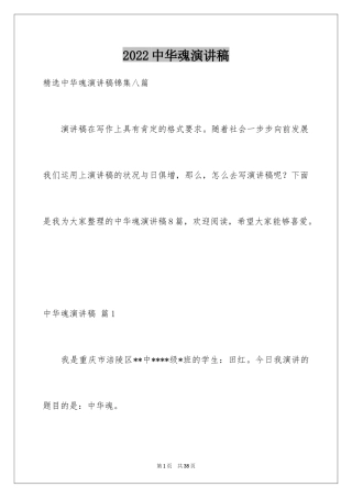 2024中华魂演讲稿_760