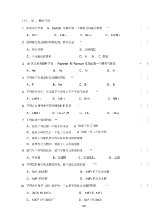 08、无机化学万题库选择题10-15