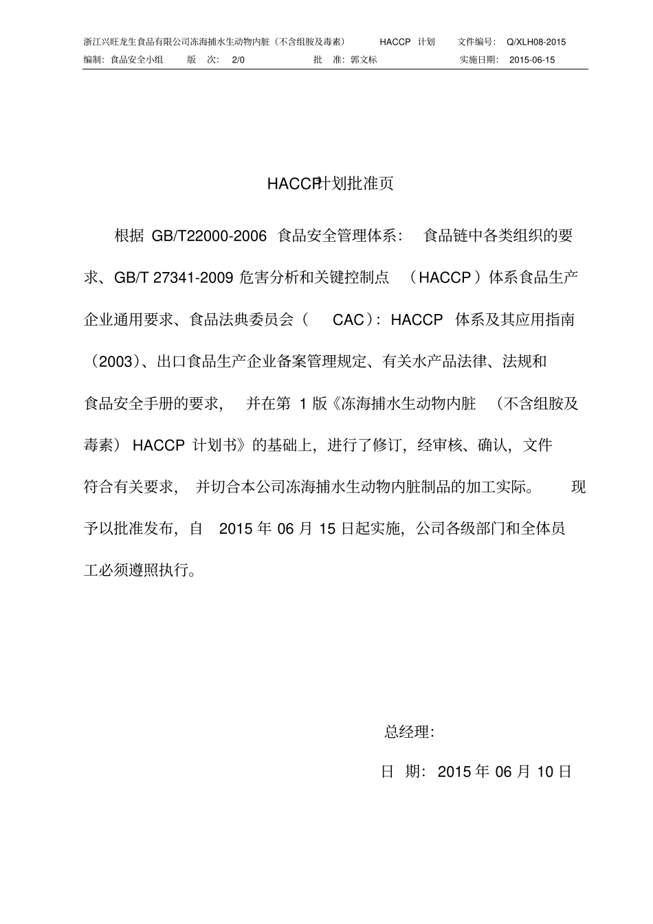 08冻海捕水生动物内脏不含组胺及毒素_第3页