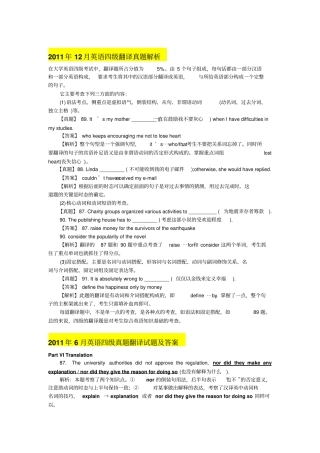 08-2011年cet4翻译真题汇总