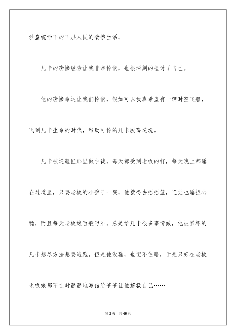 2024《凡卡》读后感_8_第2页