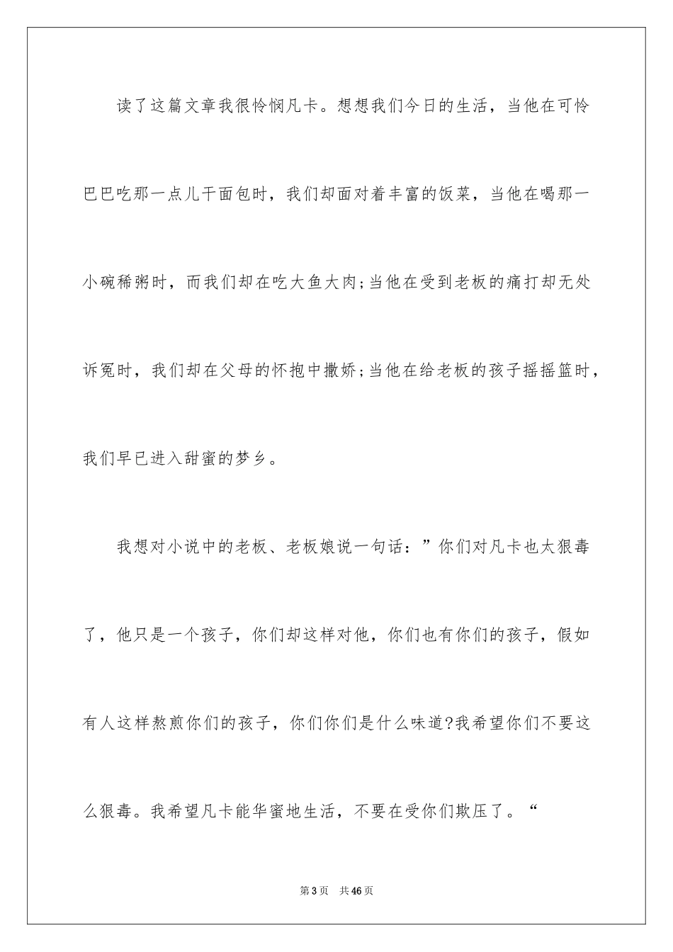 2024《凡卡》读后感_8_第3页