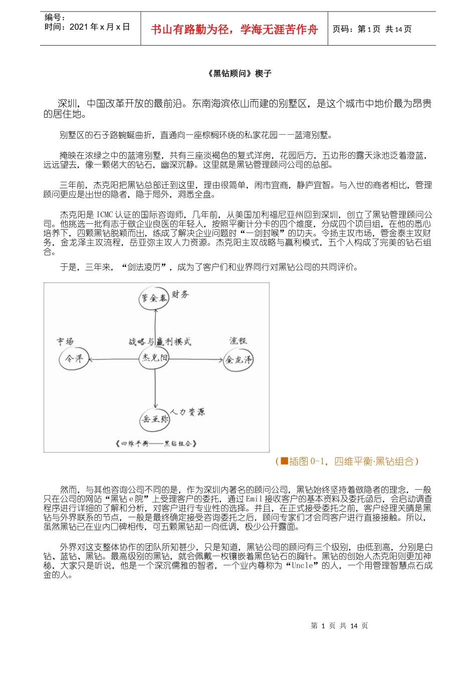 结构化面试题库大全个_第1页