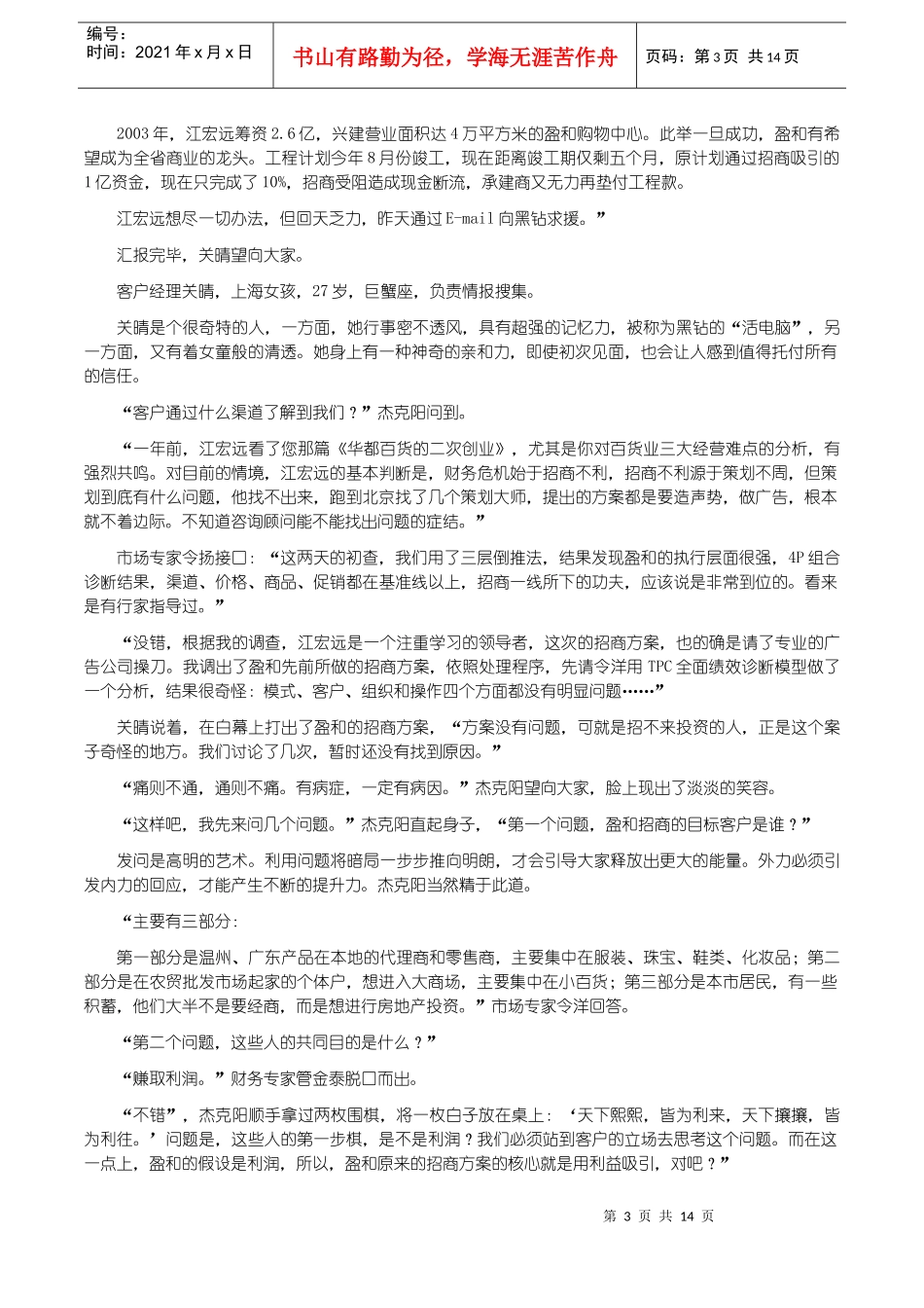 结构化面试题库大全个_第3页