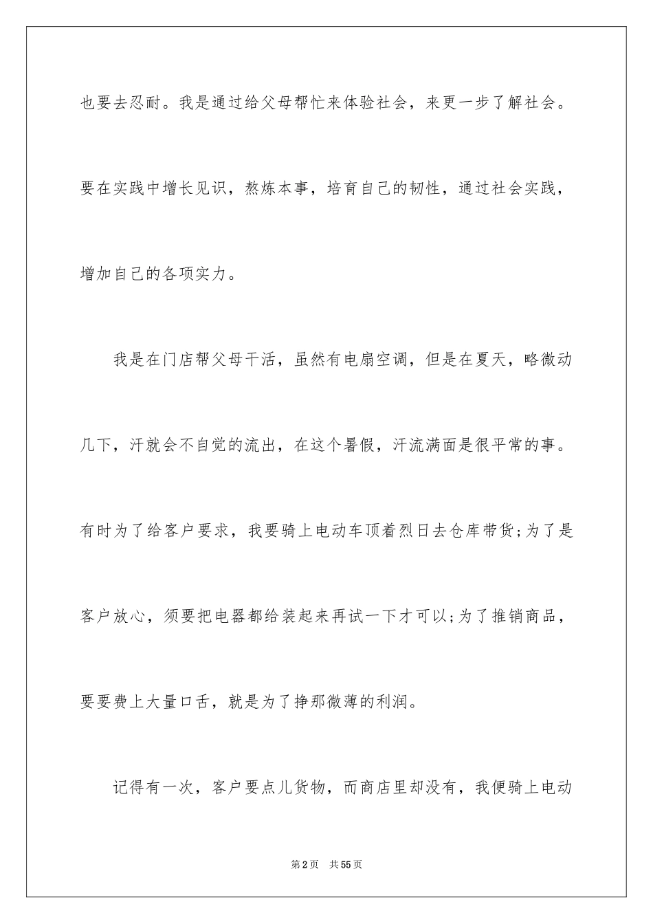 2024中学生假期社会实践报告_2_第2页