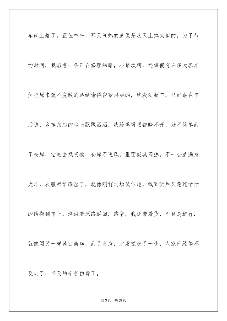 2024中学生假期社会实践报告_2_第3页