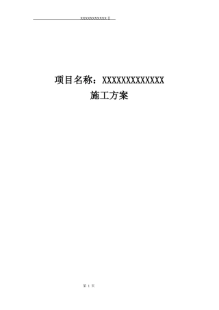 运动木地板施工方案