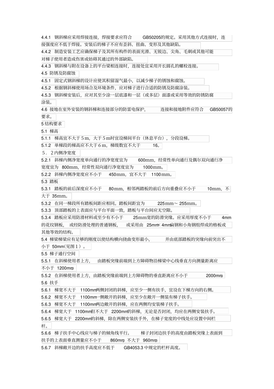 085固定式钢梯及平台安全要求：钢斜梯GB4052009_第3页