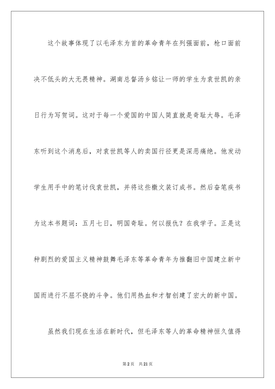 2024《恰同学少年》读书笔记_10_第2页