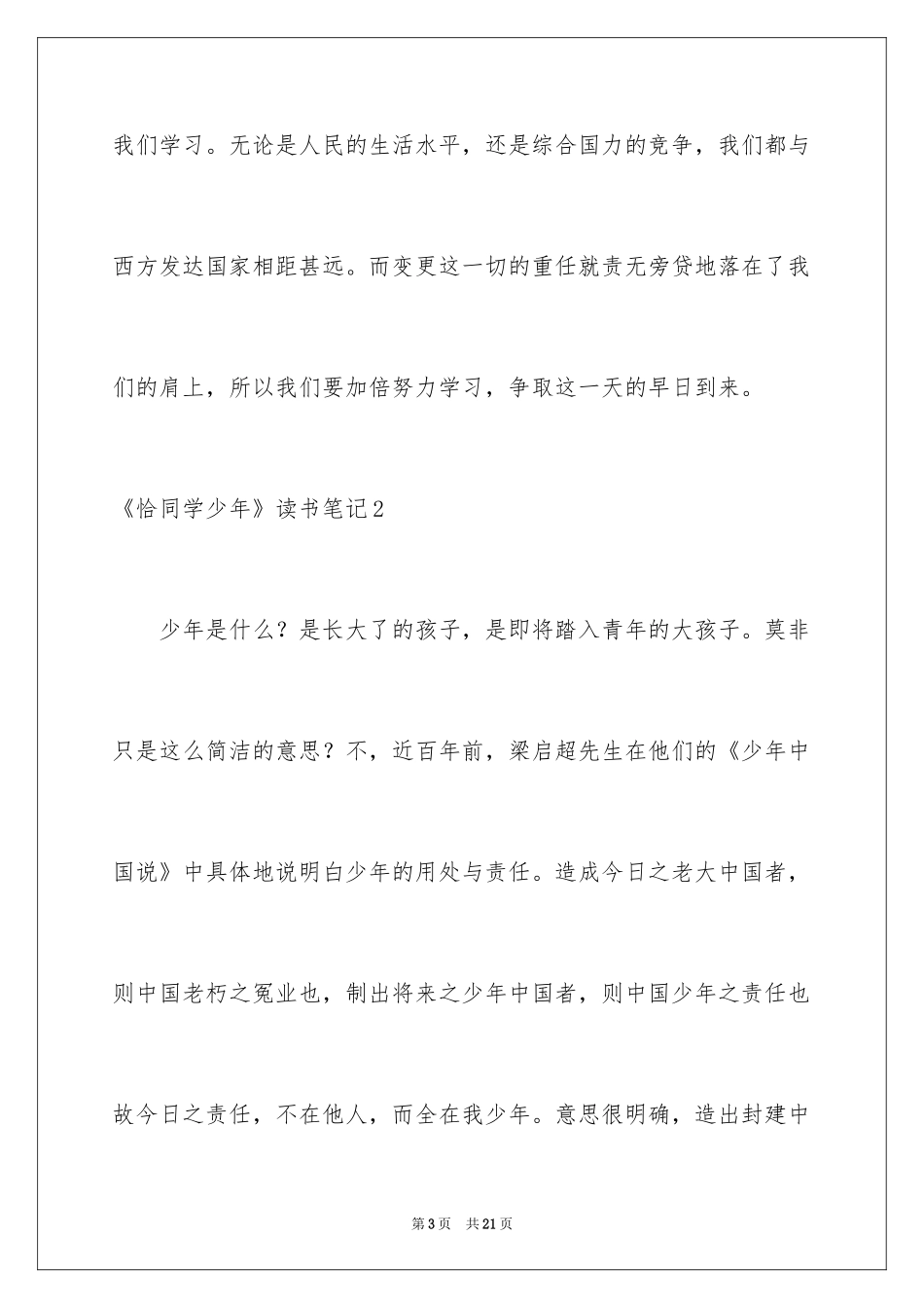 2024《恰同学少年》读书笔记_10_第3页