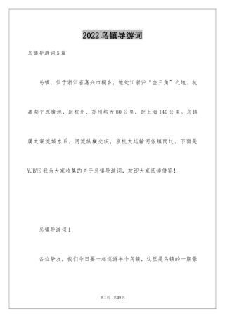 2024乌镇导游词_10