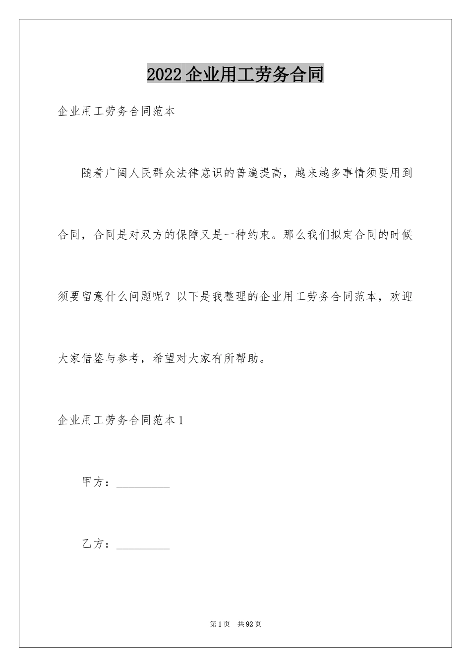 2024企业用工劳务合同_第1页