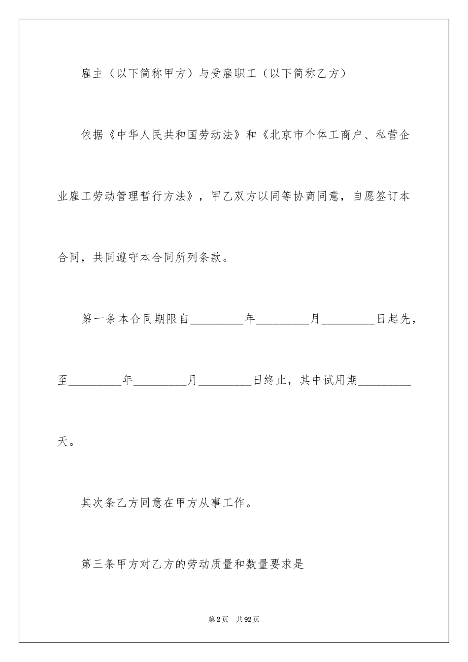 2024企业用工劳务合同_第2页