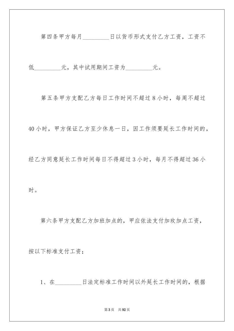 2024企业用工劳务合同_第3页