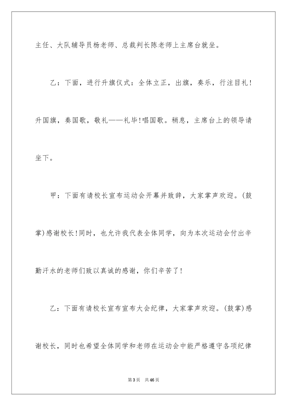 2024中小学秋季运动会开幕式主持词_2_第3页