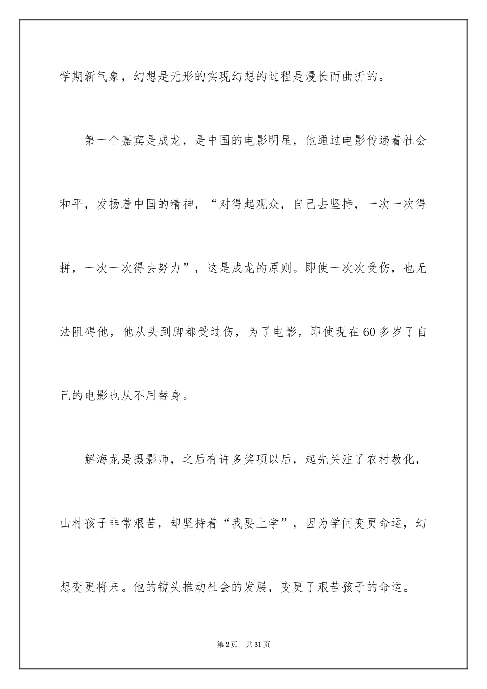 2024《开学第一课》观后感_217_第2页