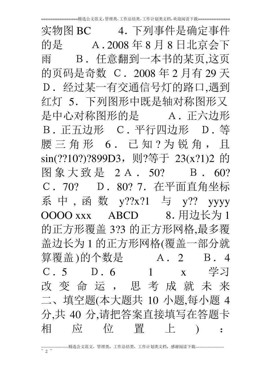 08年江苏宿迁中考数学试卷及答案_第2页