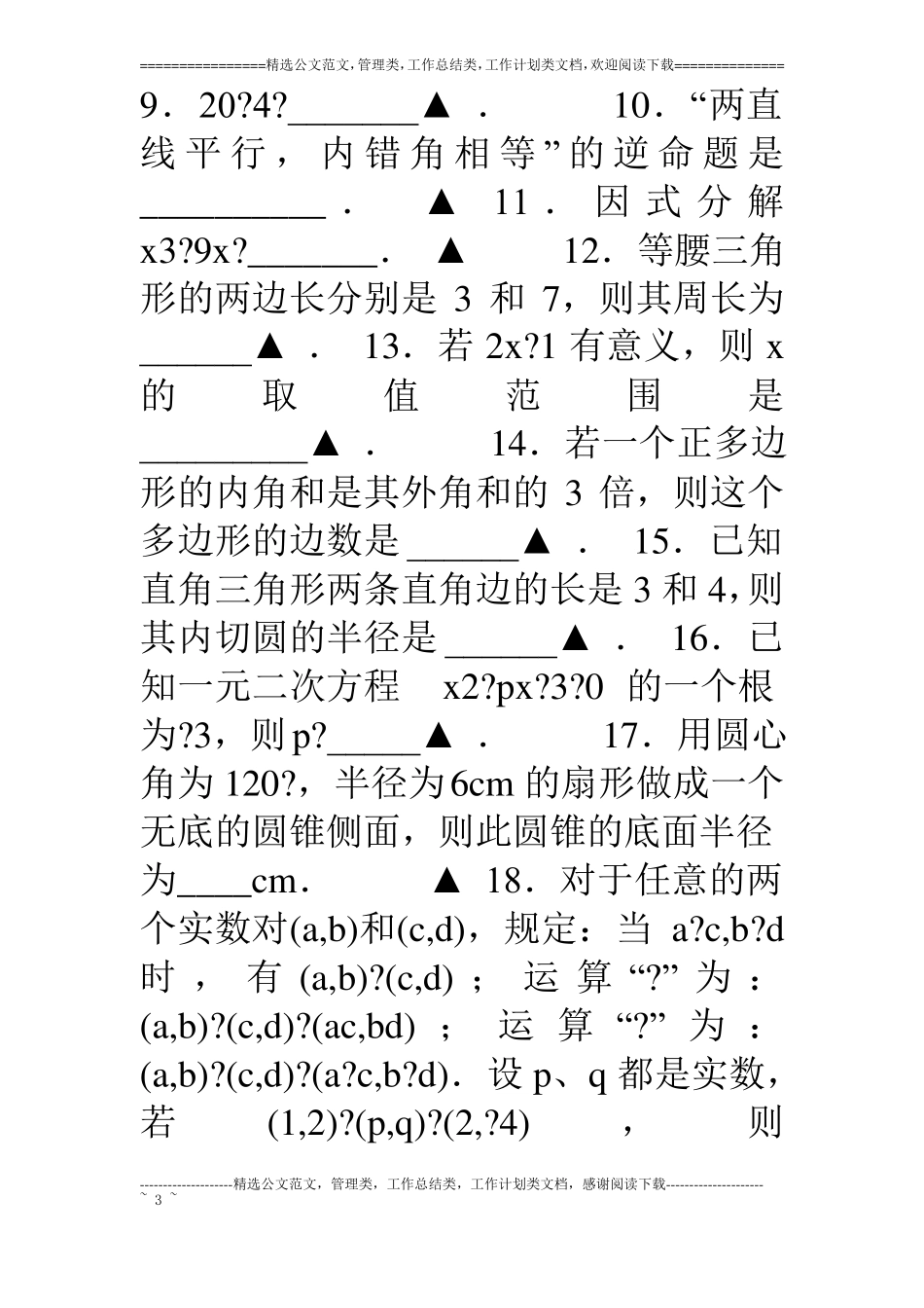 08年江苏宿迁中考数学试卷及答案_第3页