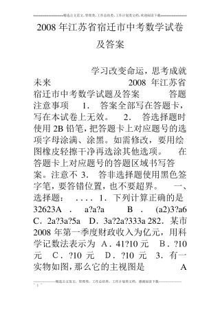 08年江苏宿迁中考数学试卷及答案