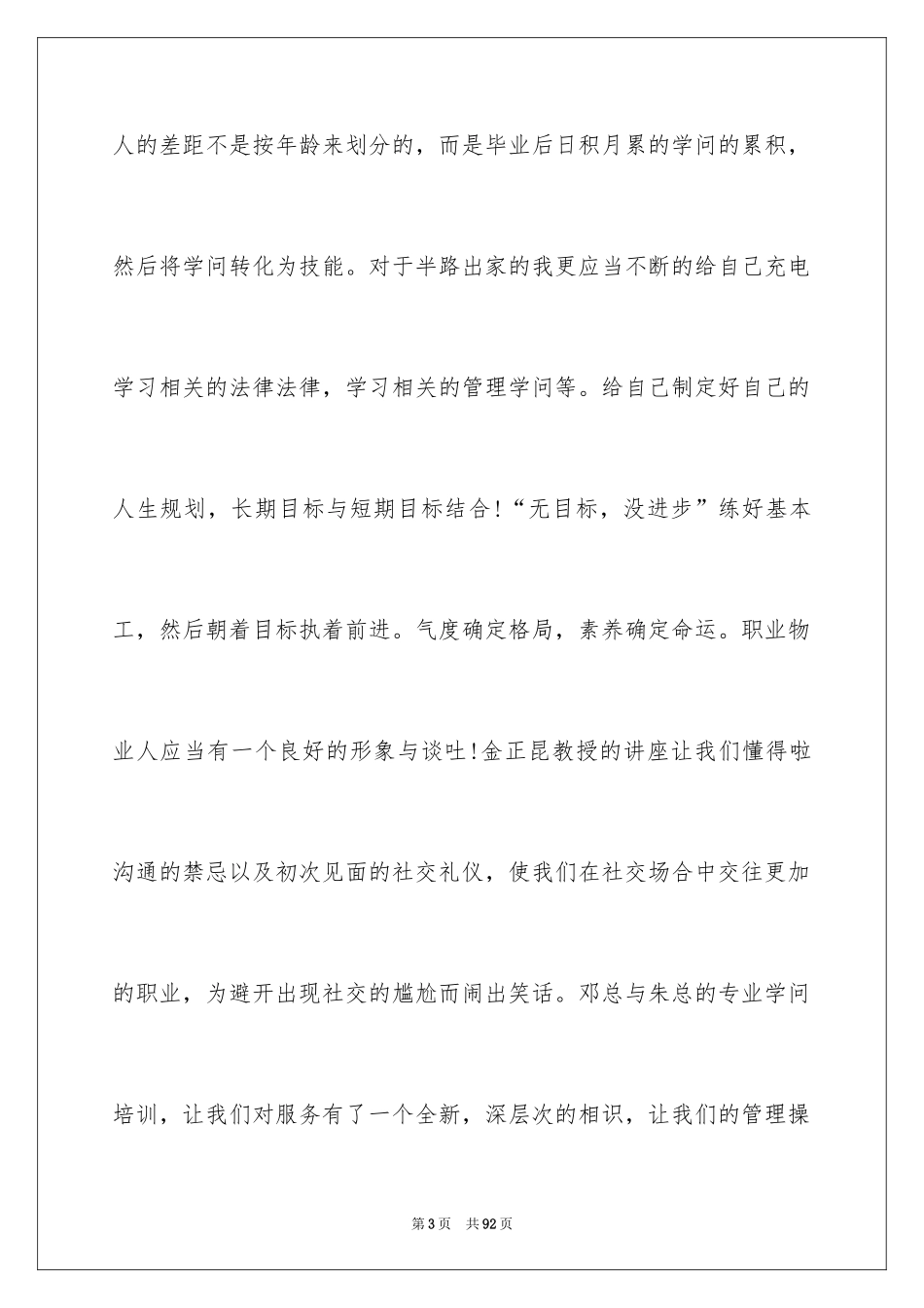 2024企业管理培训心得体会_4_第3页