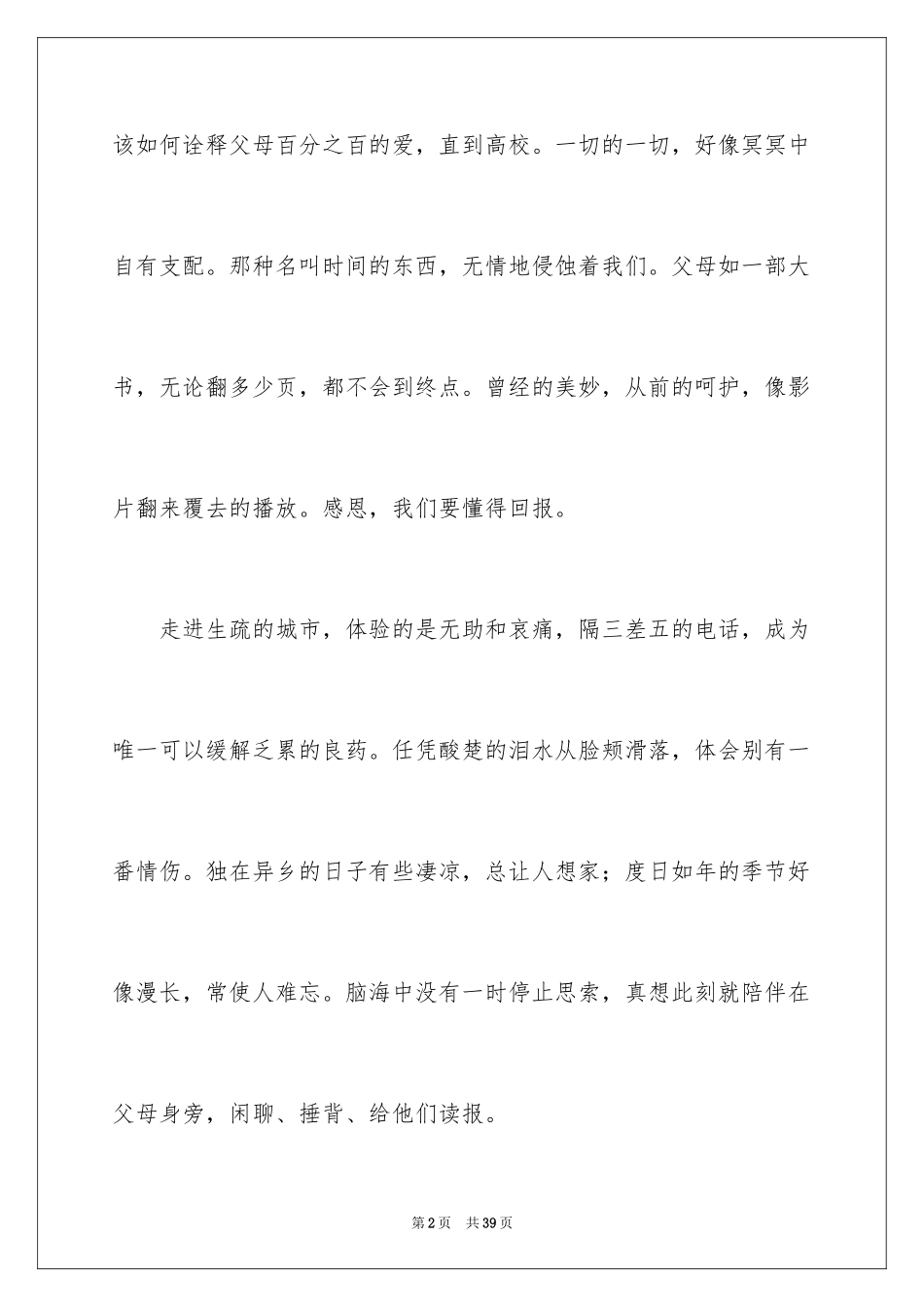 2024《感恩父母》的演讲稿_182_第2页
