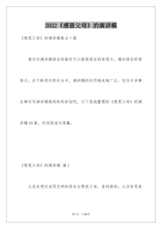 2024《感恩父母》的演讲稿_182