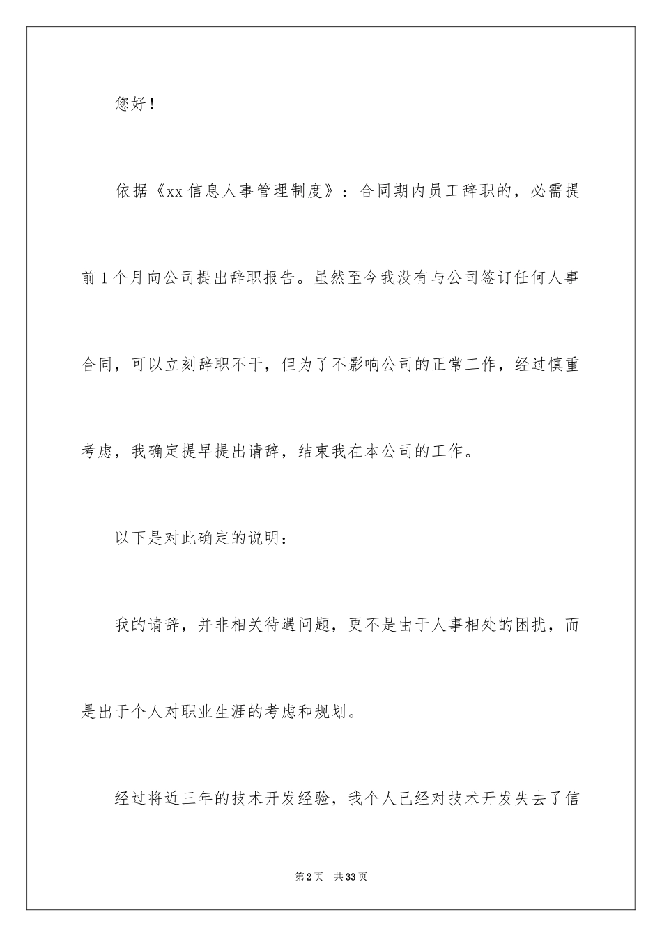 2024事业单位辞职信_13_第2页