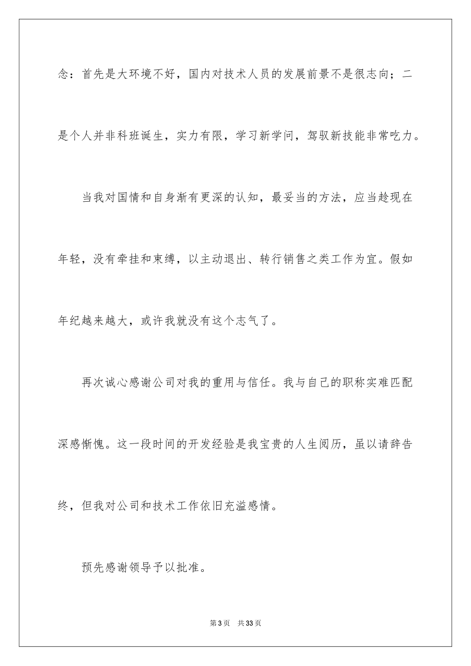 2024事业单位辞职信_13_第3页