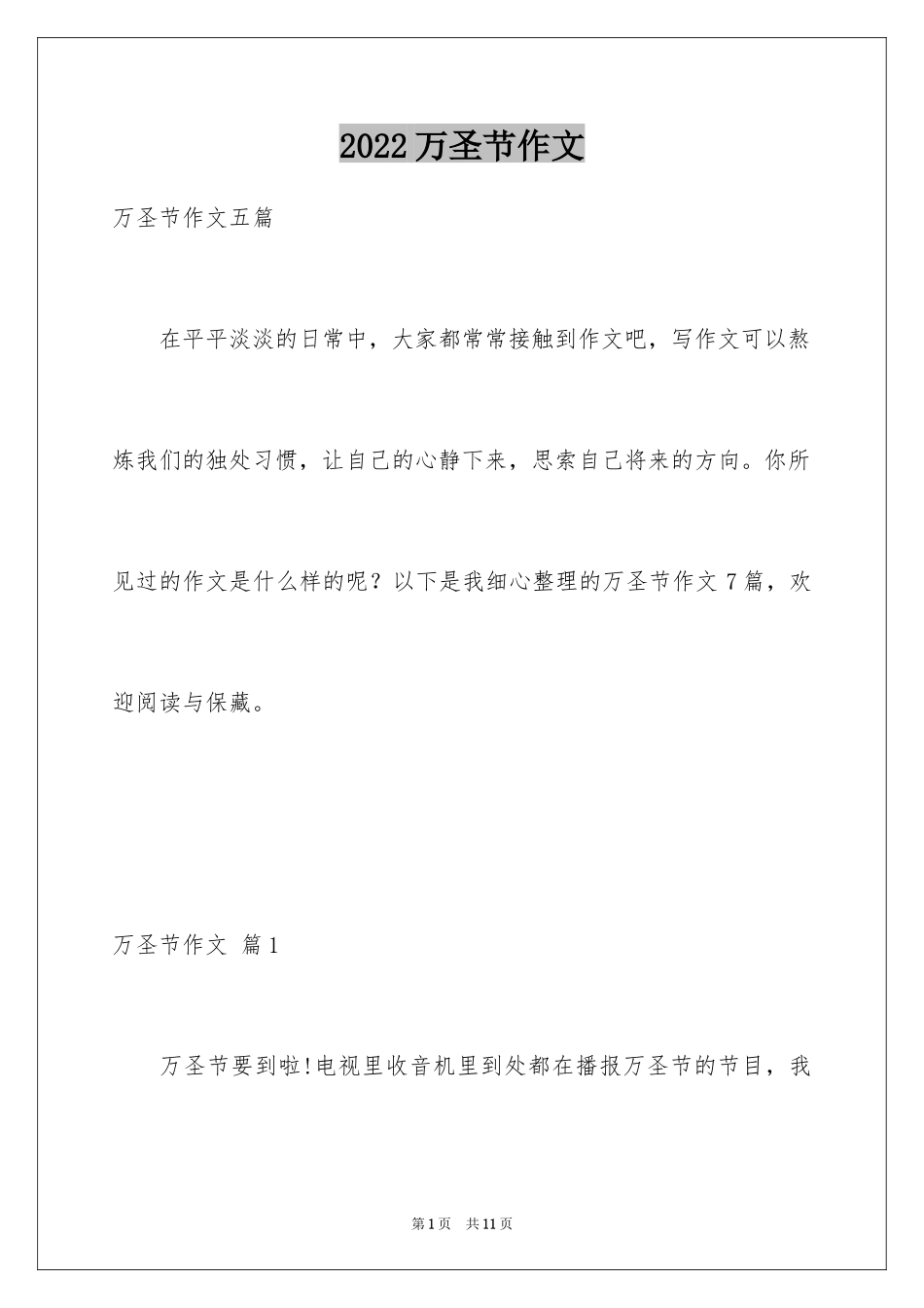 2024万圣节作文_9_第1页