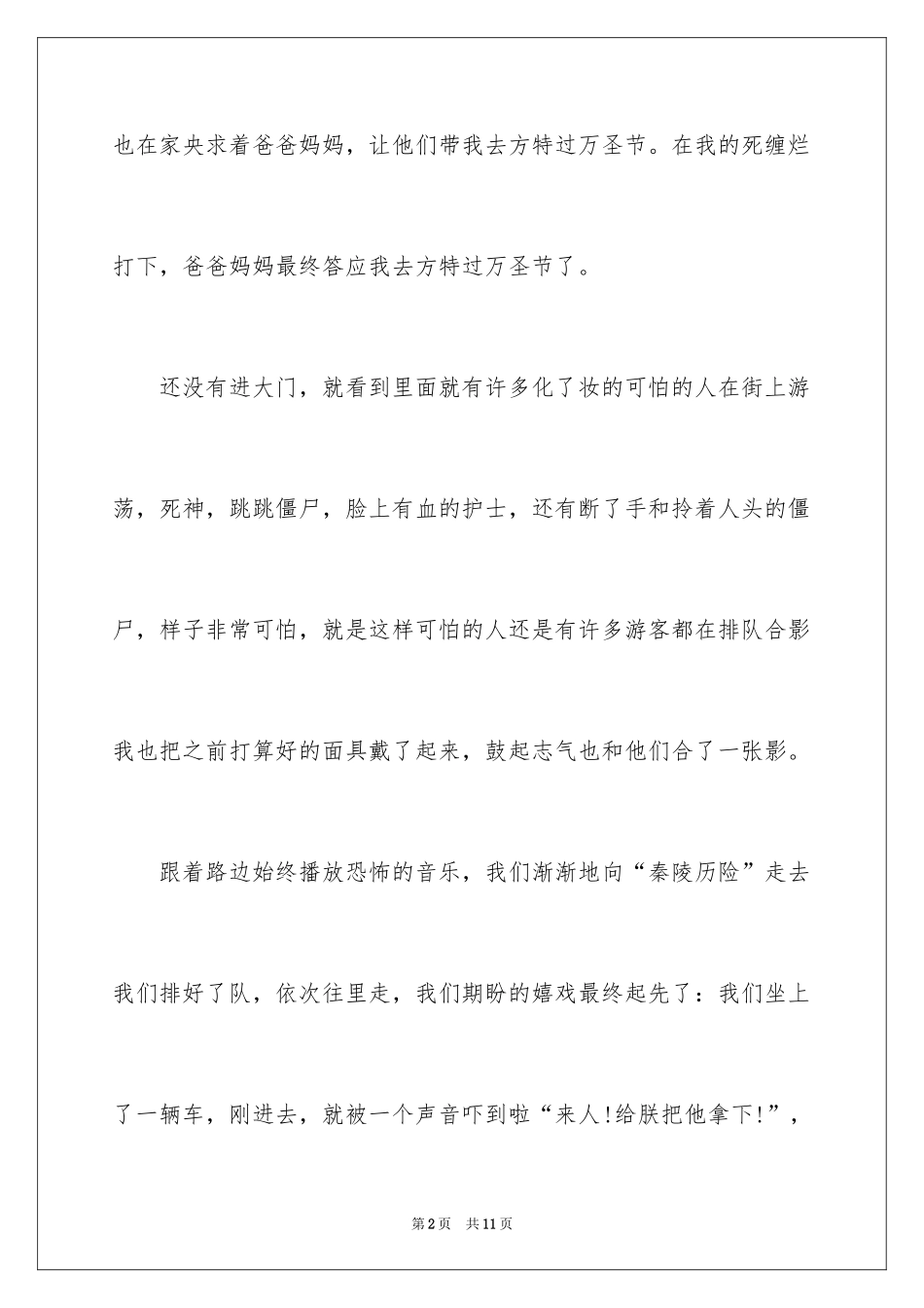 2024万圣节作文_9_第2页