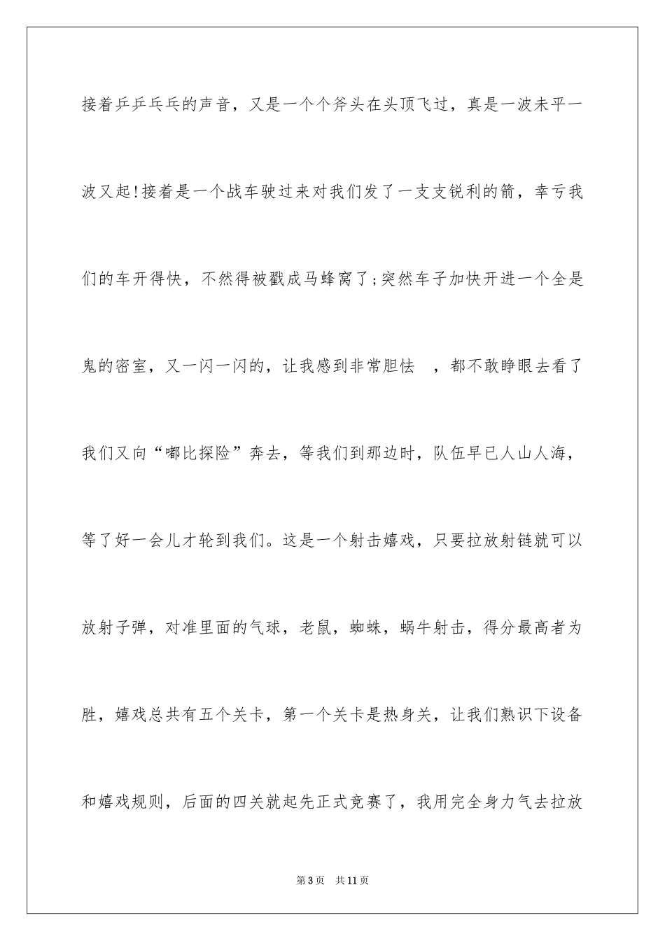 2024万圣节作文_9_第3页