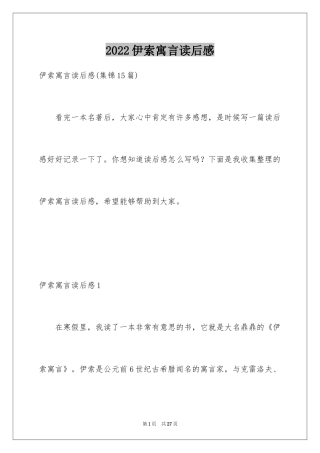 2024伊索寓言读后感_39