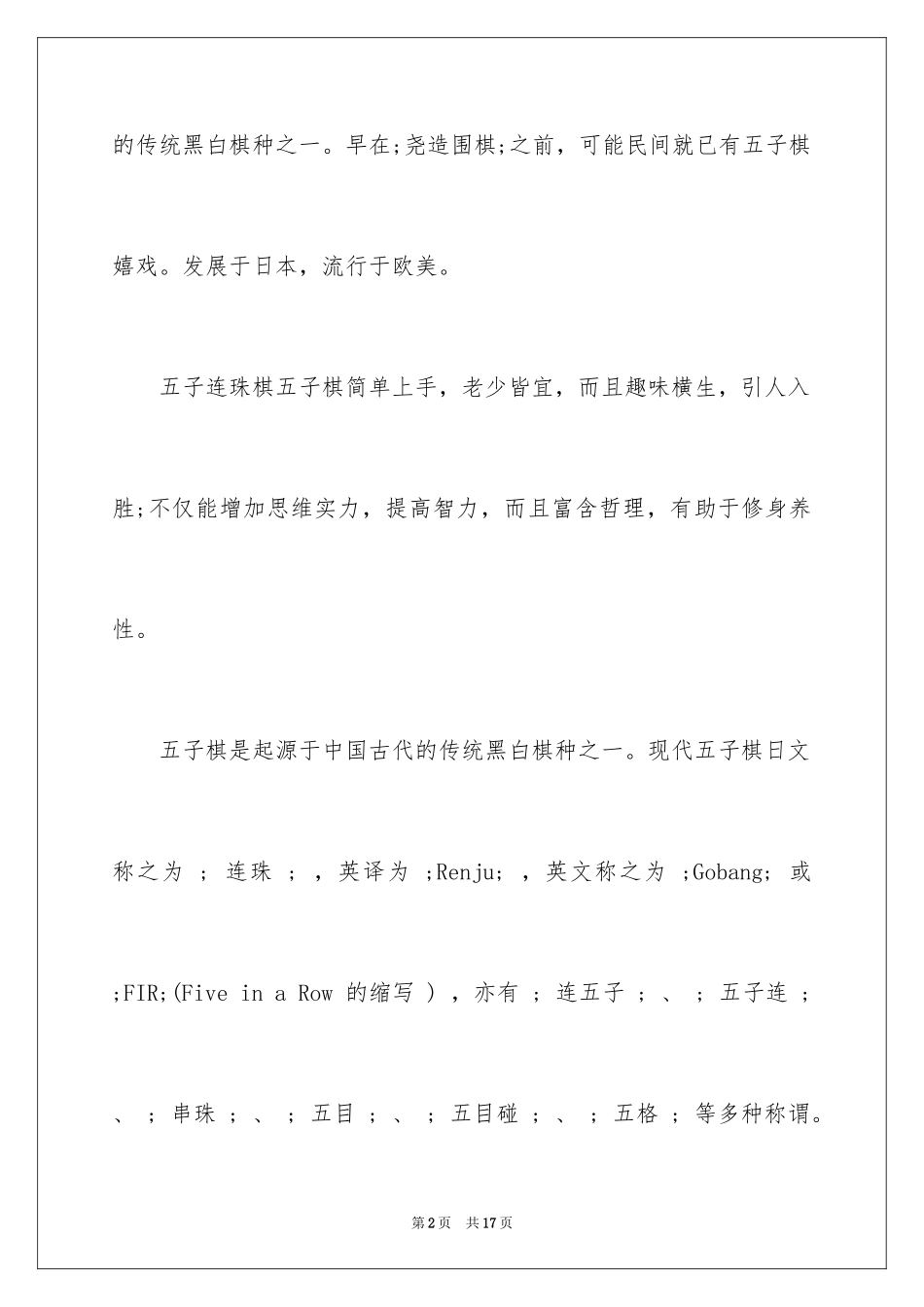2024五子棋简介_第2页