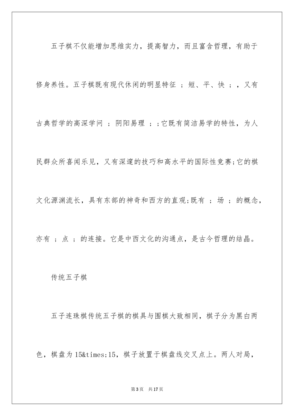 2024五子棋简介_第3页