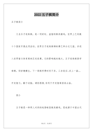 2024五子棋简介