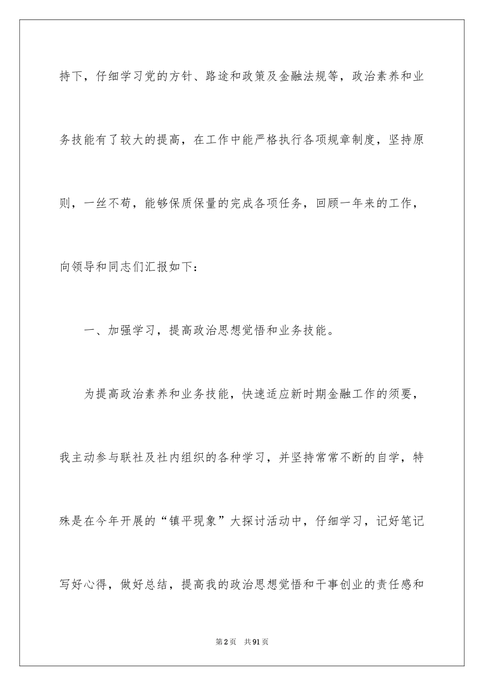 2024信用社员工个人工作总结_2_第2页